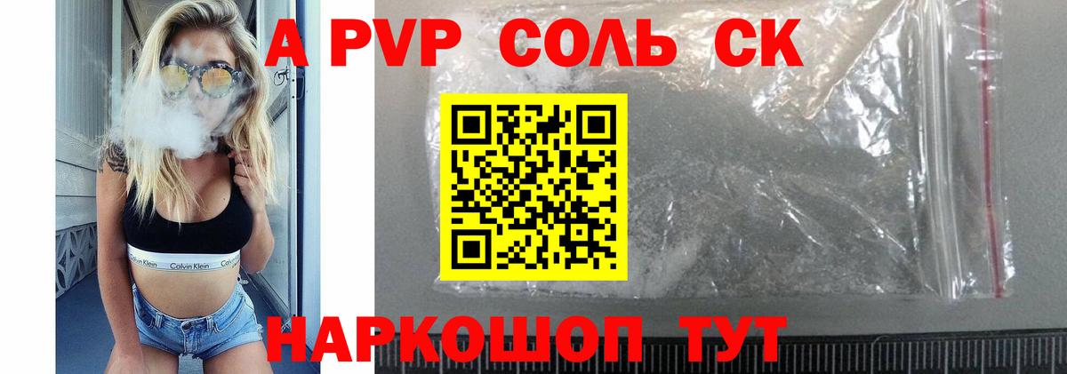 А ПВП крисы CK Шали