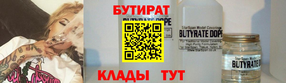 БУТИРАТ Butirat Шали
