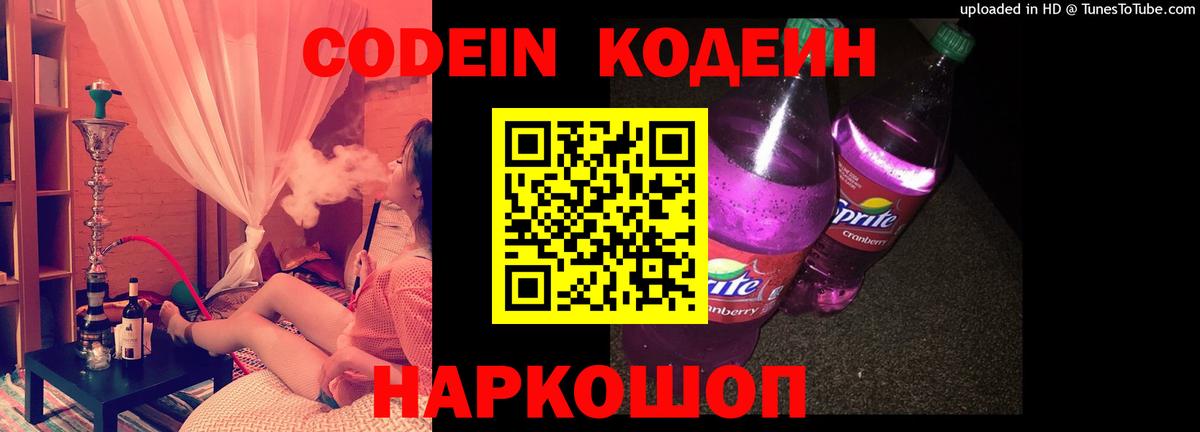 Codein напиток Lean (лин)  Вход с VPN  Шали  Кодеин Purple Drank 