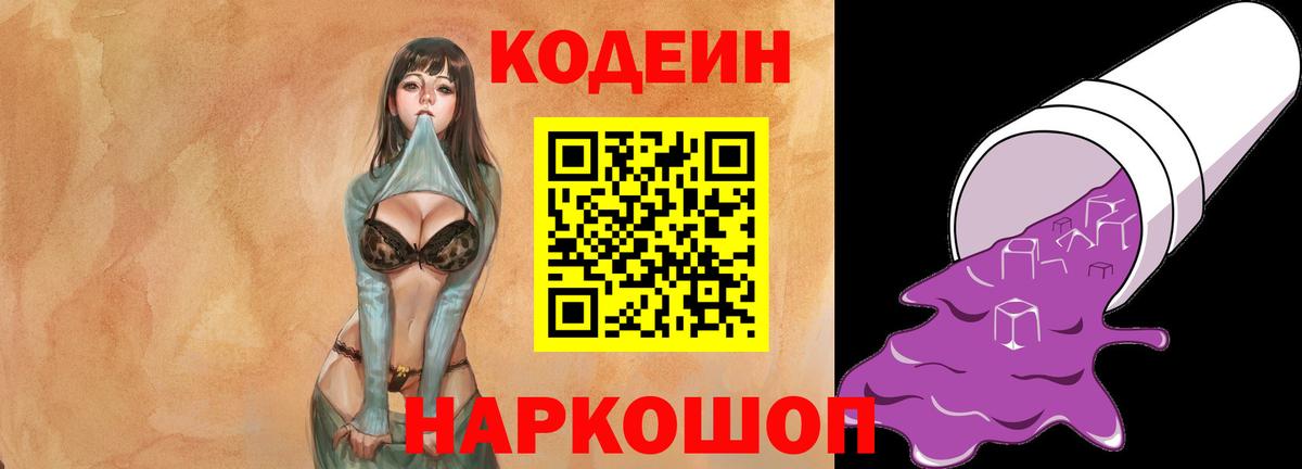 Codein Purple Drank Шали