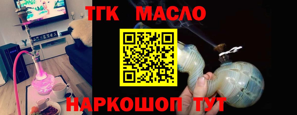 ТГК THC oil Шали